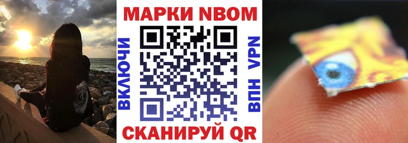 Марки N-bome 1500мкг  Уржум 